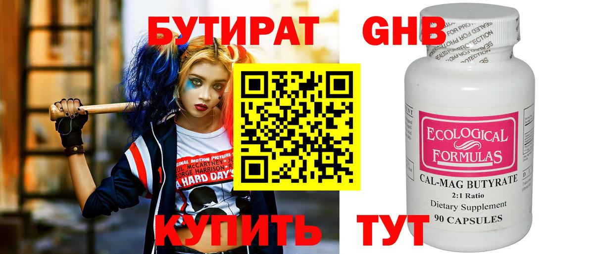 Бутират BDO Нарткала