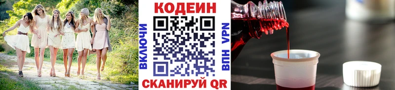 Кодеин напиток Lean (лин)  Нарткала 
