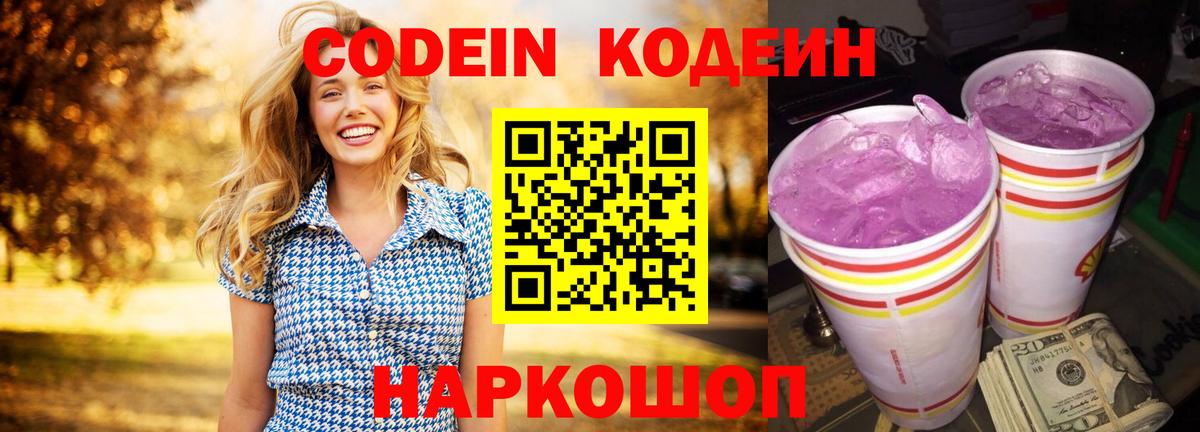 Кодеин напиток Lean (лин) Нарткала