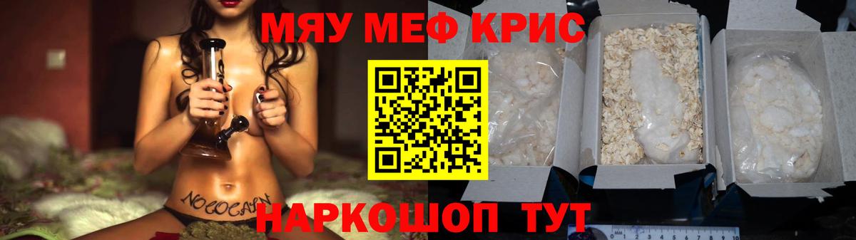 МЯУ-МЯУ 4 MMC  Меф  Нарткала  Вход с VPN  Меф мука 