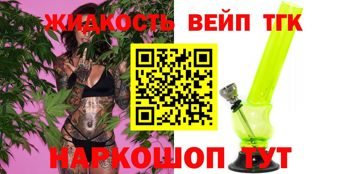 ТГК вейп с тгк Нарткала